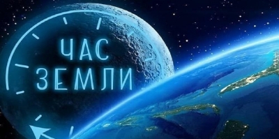 Могилевчан приглашают присоединиться к акции «Час Земли» 30 марта