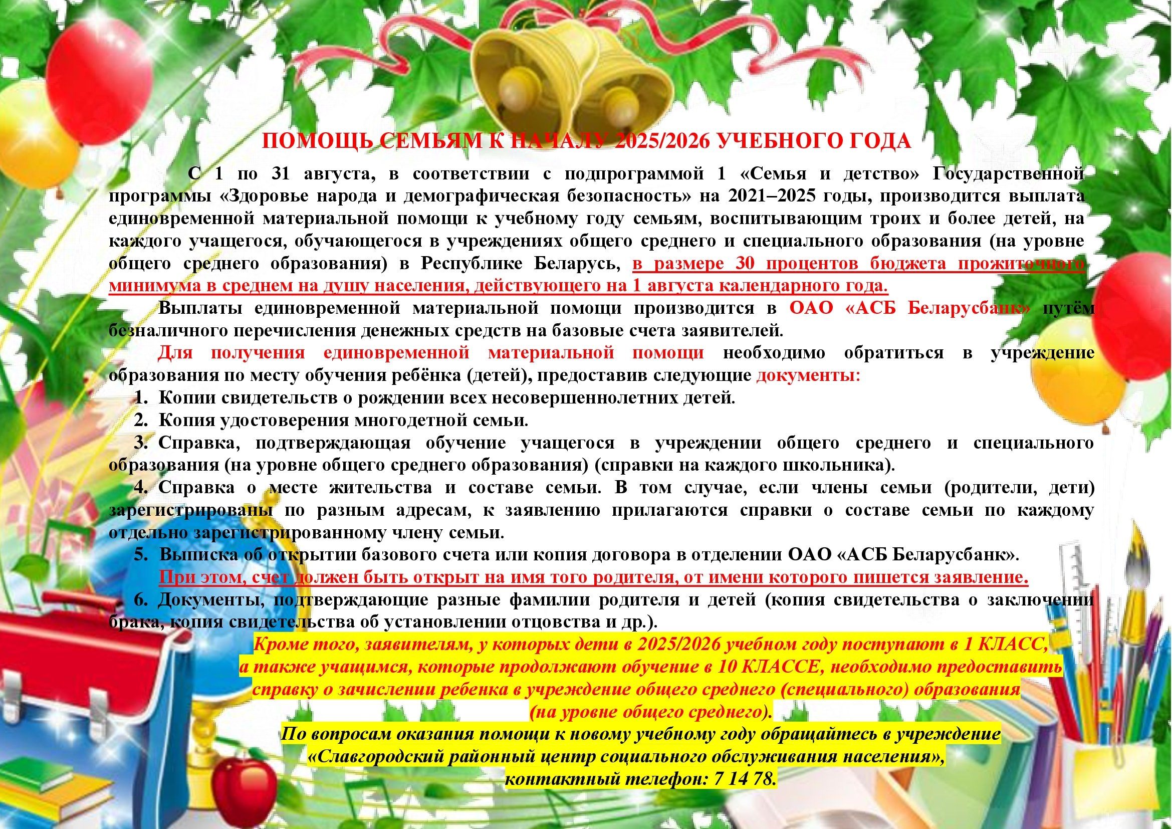 Материальная помощь к школе для многодетных семей 