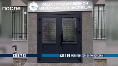 МРЭО ГАИ Кричева возобновляет работу после ремонта