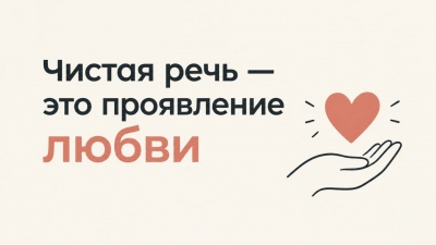 Взаимное уважение звучит красиво. А&nbsp;как оно звучит на&nbsp;самом деле