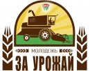 Стартовал республиканский проект «Молодёжь — ЗА УРОЖАЙ!»