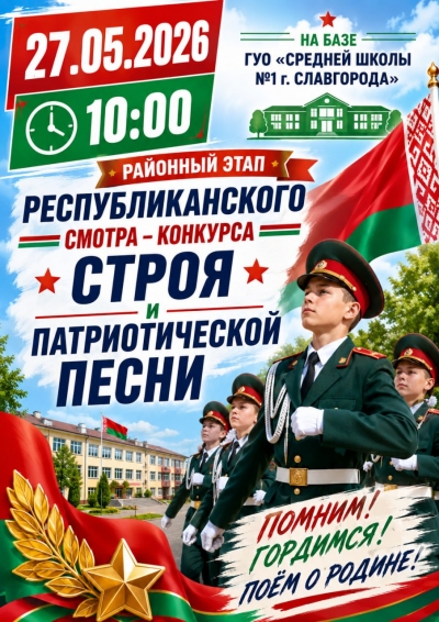 Районный этап Республиканского смотра-конкурса строя и патриотической песни 