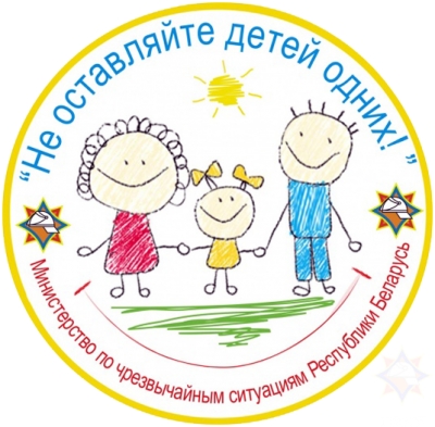 Республиканская акция «Не оставляй детей одних»