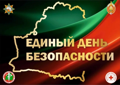 24&nbsp;сентября в&nbsp;Славгородском районе Единый день безопасности