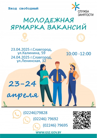 Афиша Ярмарка вакансий для молодежи (3)