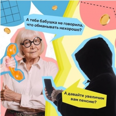 Мошенники продолжают использовать схему обмана с&nbsp;перерасчетом пенсий