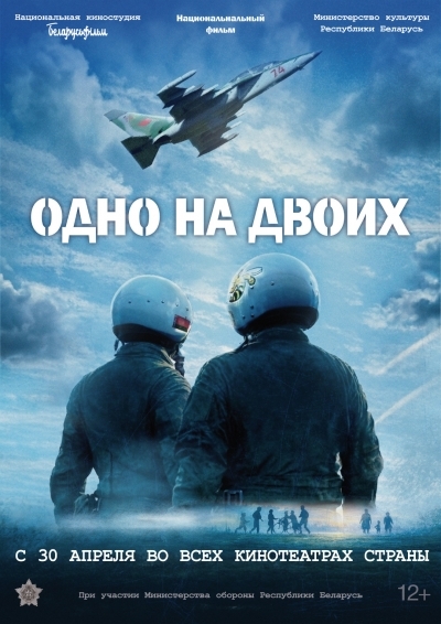 30&nbsp;апреля в&nbsp;14:00&nbsp;&amp;mdash; кинотеатре &laquo;Родина&raquo; состоится премьера национального фильма &laquo;Одно на&nbsp;двоих&raquo;