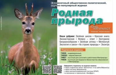 Родная прырода