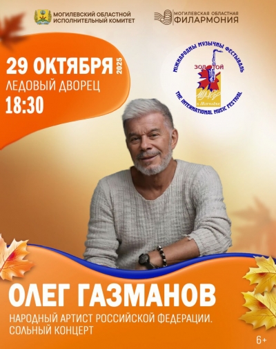 Концерт Олега Газманова