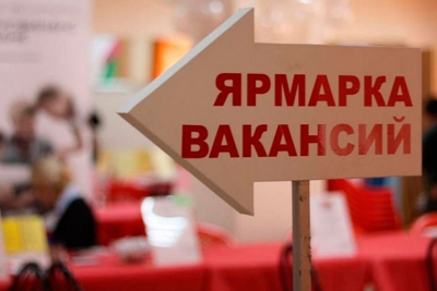 Ярмарка вакансий