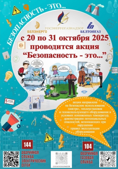 Безопасность &ndash; это &hellip;