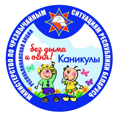 Республиканская акция «Каникулы без дыма и огня»