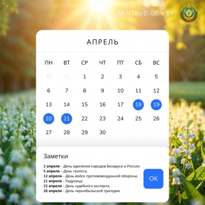 Скоро большие выходные. Объясняем все основные аспекты о&nbsp;переносе рабочего дня