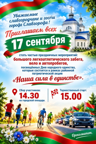 &laquo;Наша сила в единстве&raquo;