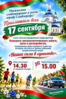 &laquo;Наша сила в единстве&raquo;