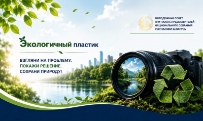 Экологичный пластик