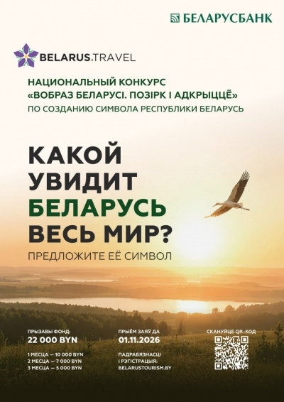 &laquo;Вобраз Беларусi. Позiрк i&nbsp;адкрыццё&raquo;