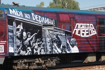 ИСТОРИЯ ВОЙНЫ В ОДНОМ СОСТАВЕ — «ПОЕЗД ПОБЕДЫ» ПРИБЫЛ В МОГИЛЕВ