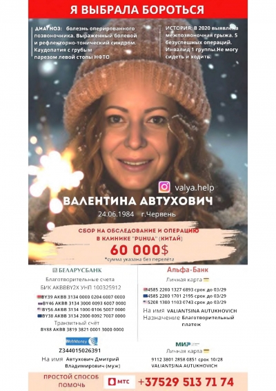 Сбор на обследование и операцию