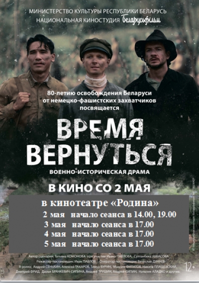 Военно-историческая драма &quot;Время вернуться&quot;