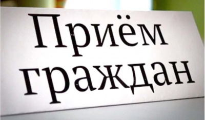Прием граждан, их представителей, представителей юридических лиц