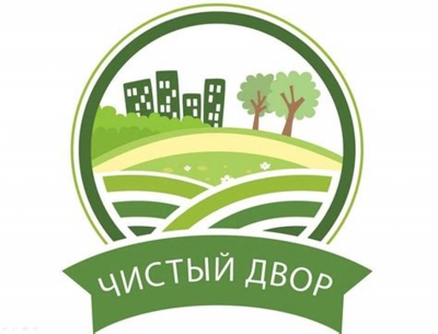 В&nbsp;Славгородском районе с&nbsp;27&nbsp;сентября по&nbsp;2&nbsp;октября 2025 года проводится акция &laquo;Чистый двор-комфортная жизнь&raquo;