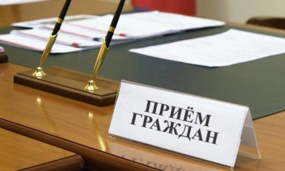Личный прием