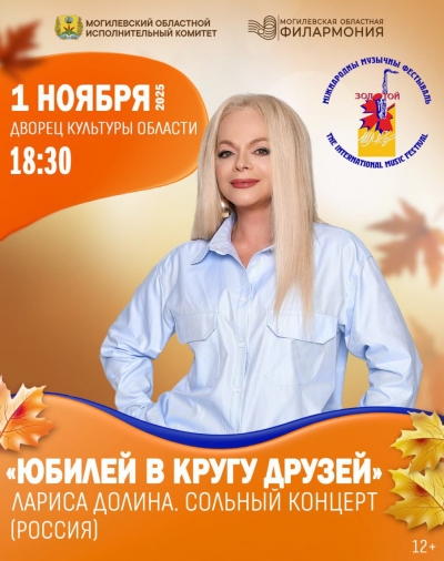 Международный музыкальный фестиваль &laquo;Золотой шлягер&raquo; приглашает вас на&nbsp;незабываемый концерт легендарной Ларисы Долиной!
