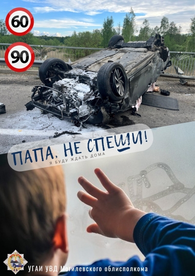 Единый день безопасности дорожного движения под девизом: «Успевает тот, кто не торопится!»