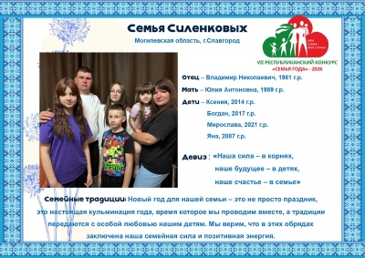 Семья Силенковых