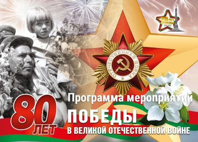 Программа проведения районных мероприятий, посвященных Дню Победы 