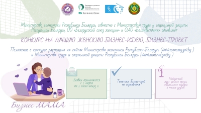 Конкурс БизнесМАМА