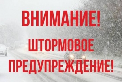 Внимание! Штормовое предупреждение