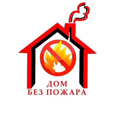 &laquo;Дом без пожара&raquo;
