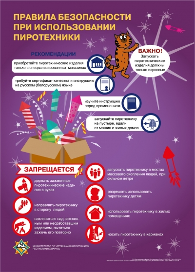 Пиротехника не игрушка