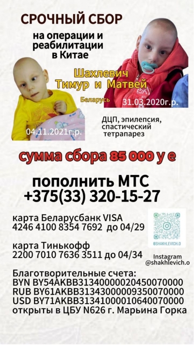 Двум маленьким жителям Беларуси нужна срочная помощь