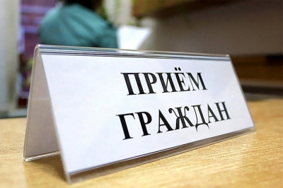 Выездной личный прием