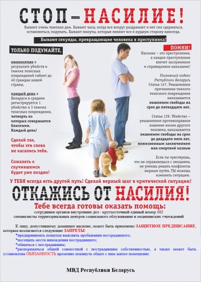 Стоп-насилие!