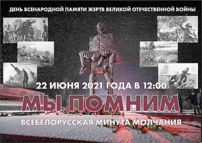 Акция «Звон скорби»