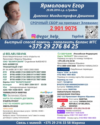Егору Ярмоловичу из&nbsp;Гродно нужна помощь