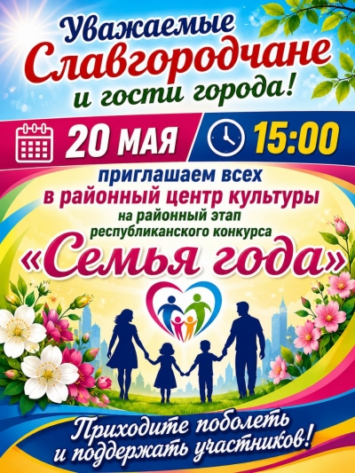&laquo;Семья года&raquo;