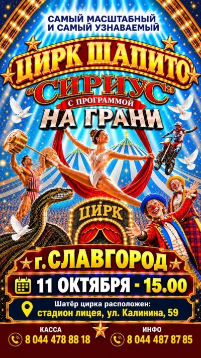 ЦИРК ШАПИТО &laquo;SIRIUS&raquo; представляет новое шоу &laquo;На&nbsp;грани...&raquo;