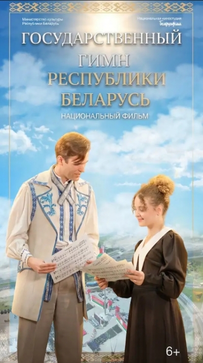&laquo;Государственный гимн Республики Беларусь&raquo;